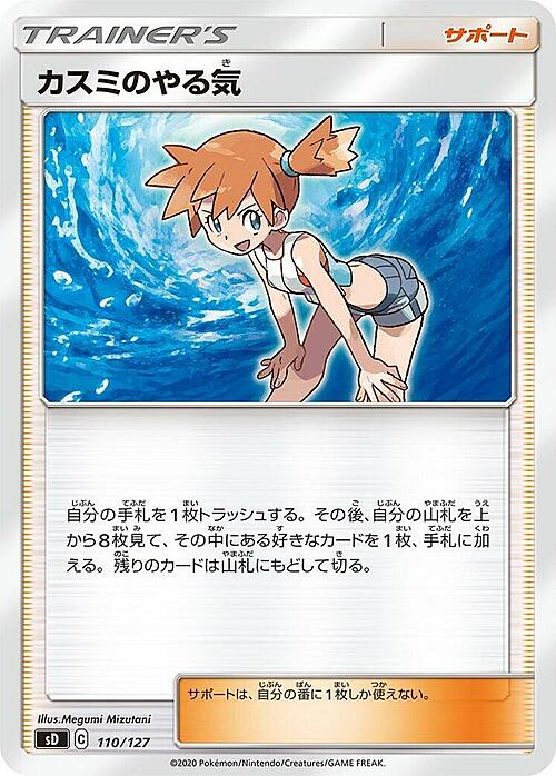 Misty's Determination Card Front