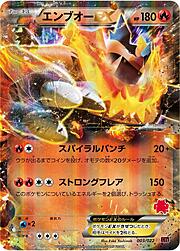 Emboar EX