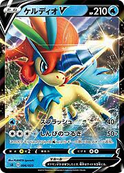 Keldeo V