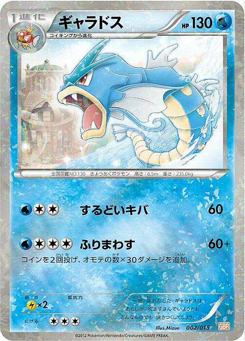 Gyarados Card Front