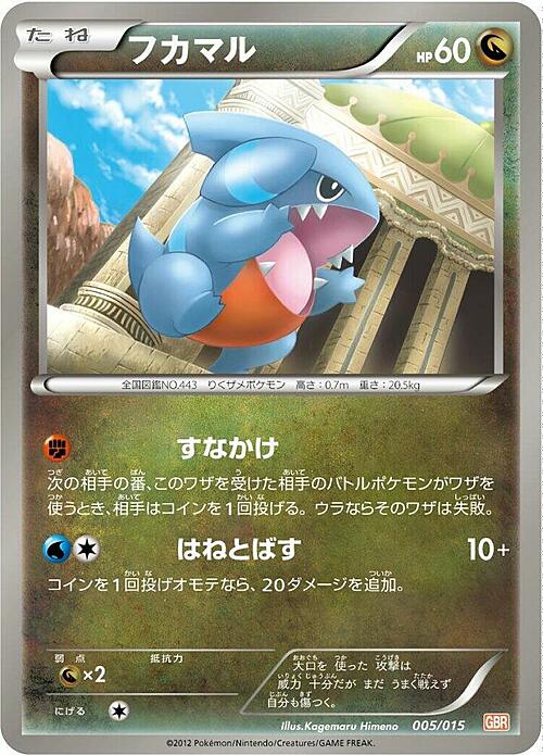 Gible Card Front