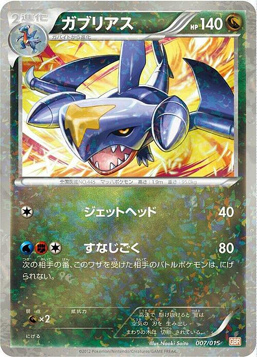 Garchomp Card Front