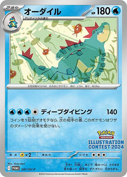 Feraligatr Card Front