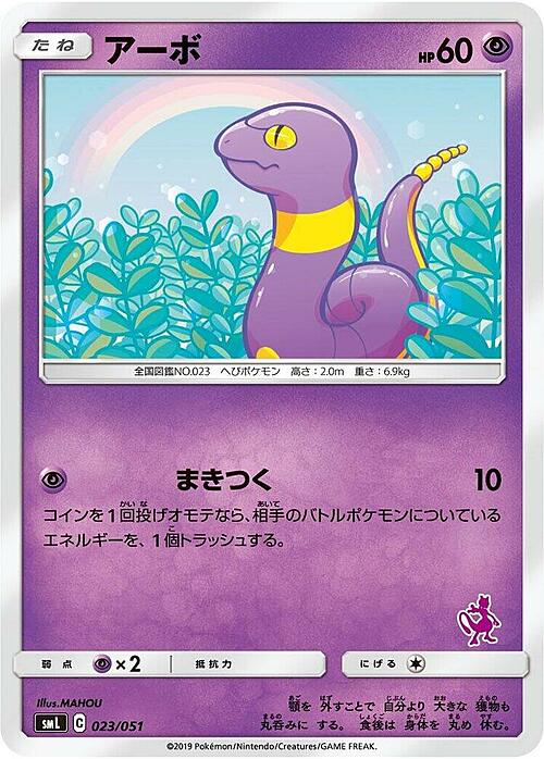 Ekans Card Front