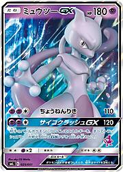 Mewtwo GX