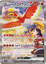 Ethan's Ho-Oh ex