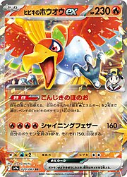 Ethan’s Ho-Oh ex