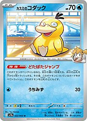 Misty's Psyduck