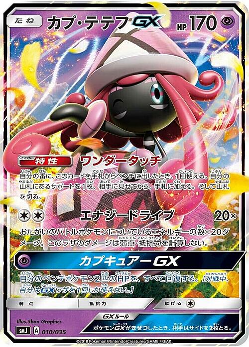 Tapu Lele GX Card Front