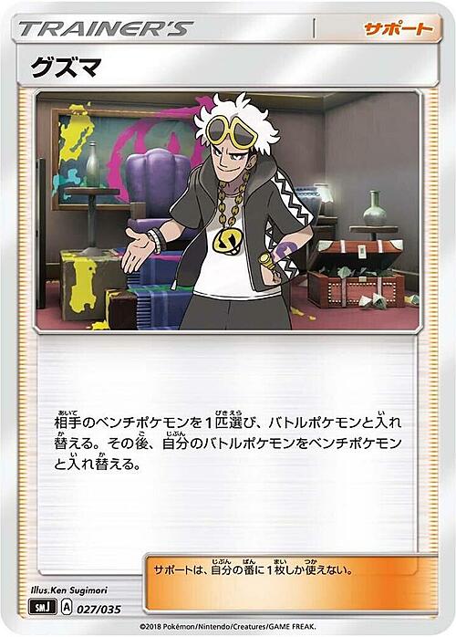 Guzma Card Front