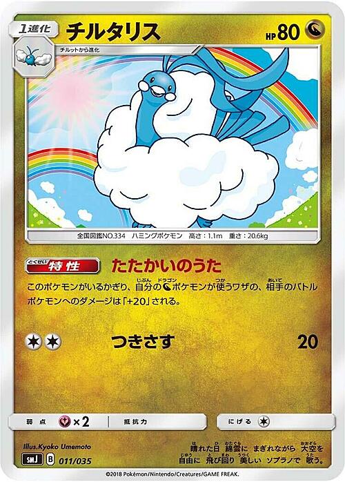 Altaria Card Front