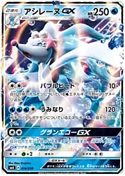 Primarina GX