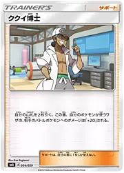 Professor Kukui