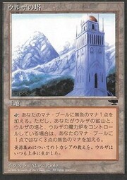 Urza's Tower