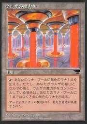 Urza's Power Plant