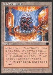 Urza's Power Plant