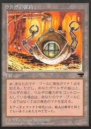 Urza's Mine