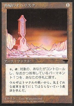 Obelisk of Undoing Card Front