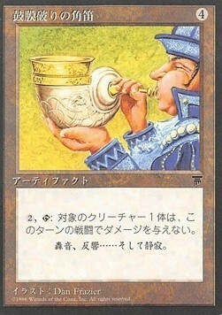 Horn of Deafening Card Front