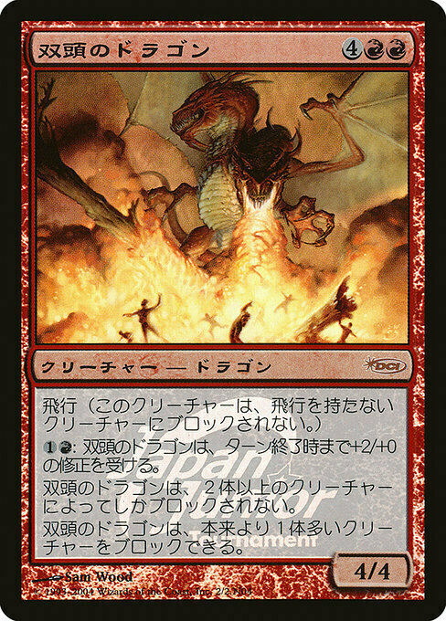 Two-Headed Dragon Card Front