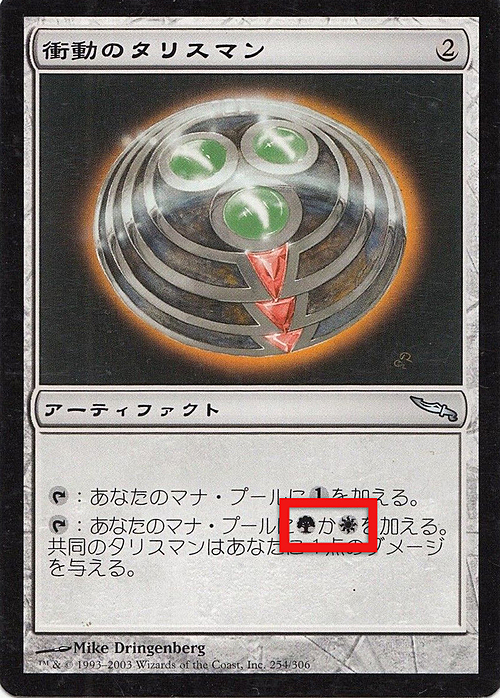 Talisman of Impulse Card Front