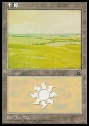 Plains