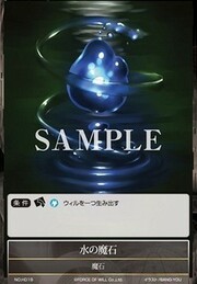 Water Magic Stone