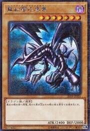 Red-Eyes Black Dragon